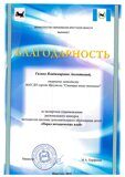 Дипломы. Благодарности.СЮН_Страница_4